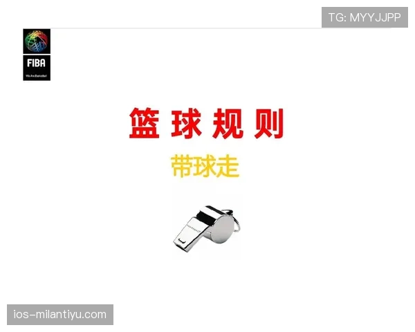 球碰到裁判如何处理？解读篮球规则中的意外情况处理方式