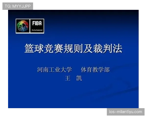 篮球规则中防守犯规的具体定义及裁判判罚标准详解 篮球规则中防守犯规的具体定义及裁判判罚标准详解